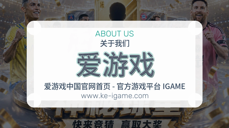 <strong>爱游戏</strong>用户信赖说明